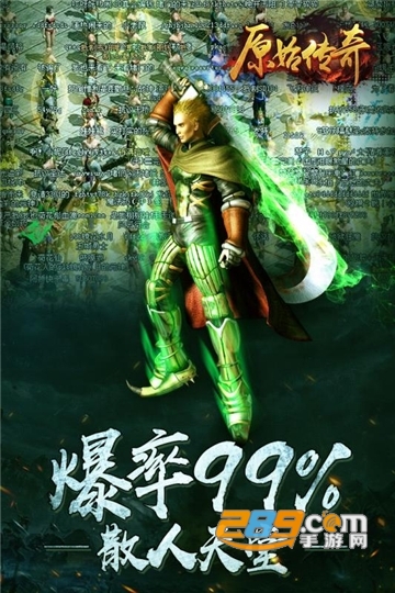 原始传奇1.76怀旧版手游下载2025最新版v1.9.741最新版
