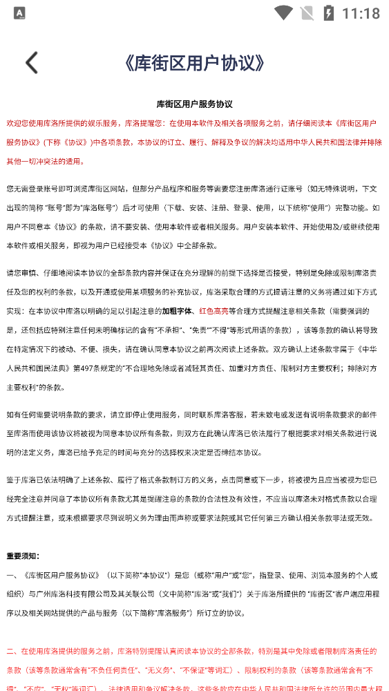库街区官方版