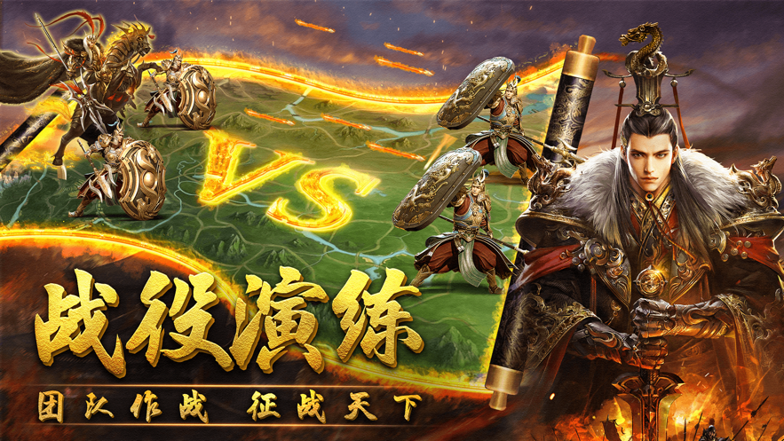 三国争霸 ios版