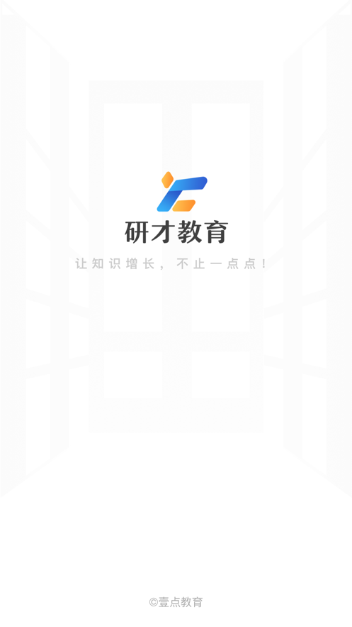 研才教育 ios版