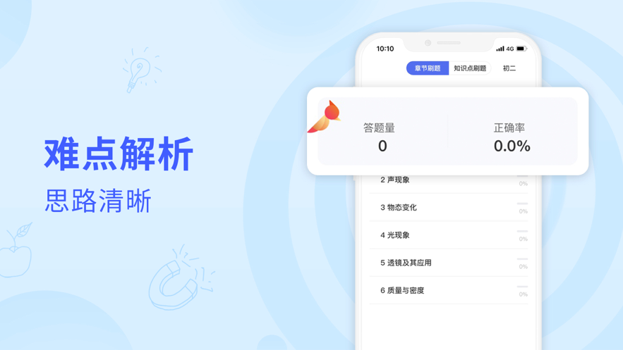 初中物理 ios版