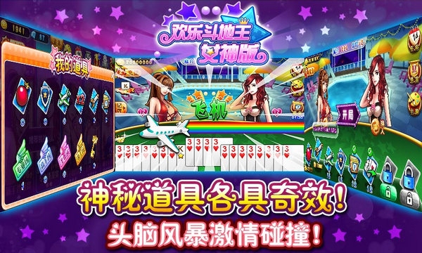 公社斗地主赚钱版