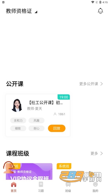 新诚课堂app官方正式版v1.0.0安卓版