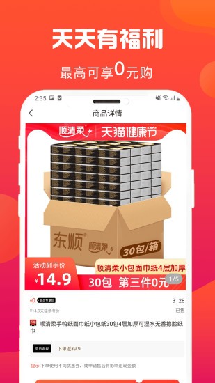 惠多省软件