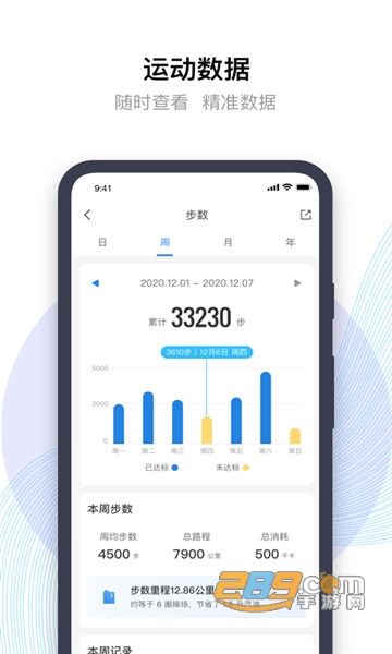 先行者健康app官方版下载2022最新版