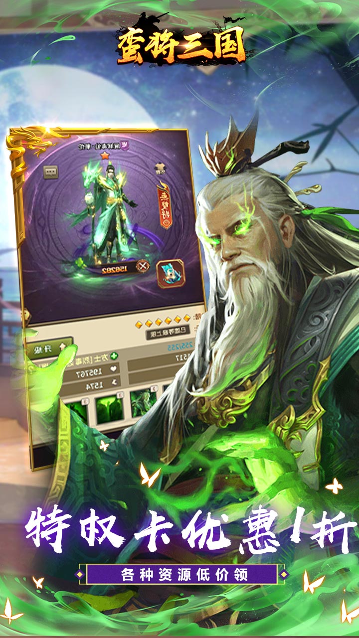 蛮将三国最新版 1.0.0安卓版
