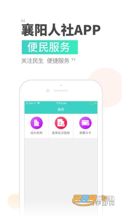 襄阳人社app官方下载2022最新版本v3.0.4.4 安卓版