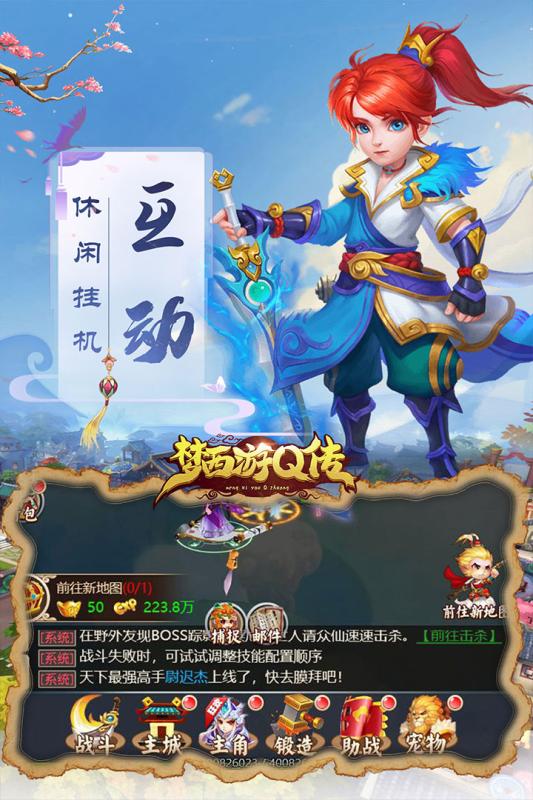梦西游Q传最新版