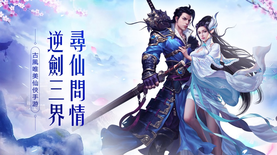 逆世仙缘最新版