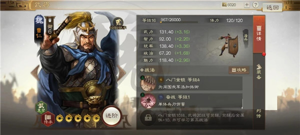 三国志战棋版战法等级怎么提升配图1