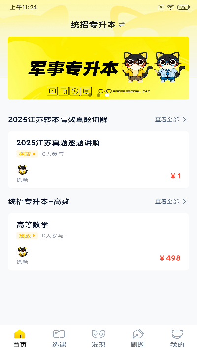 职业猫