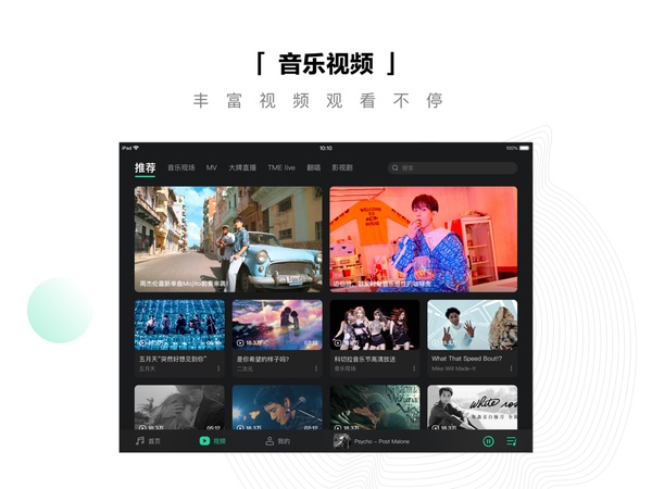 QQ音乐HD QQ音乐HD