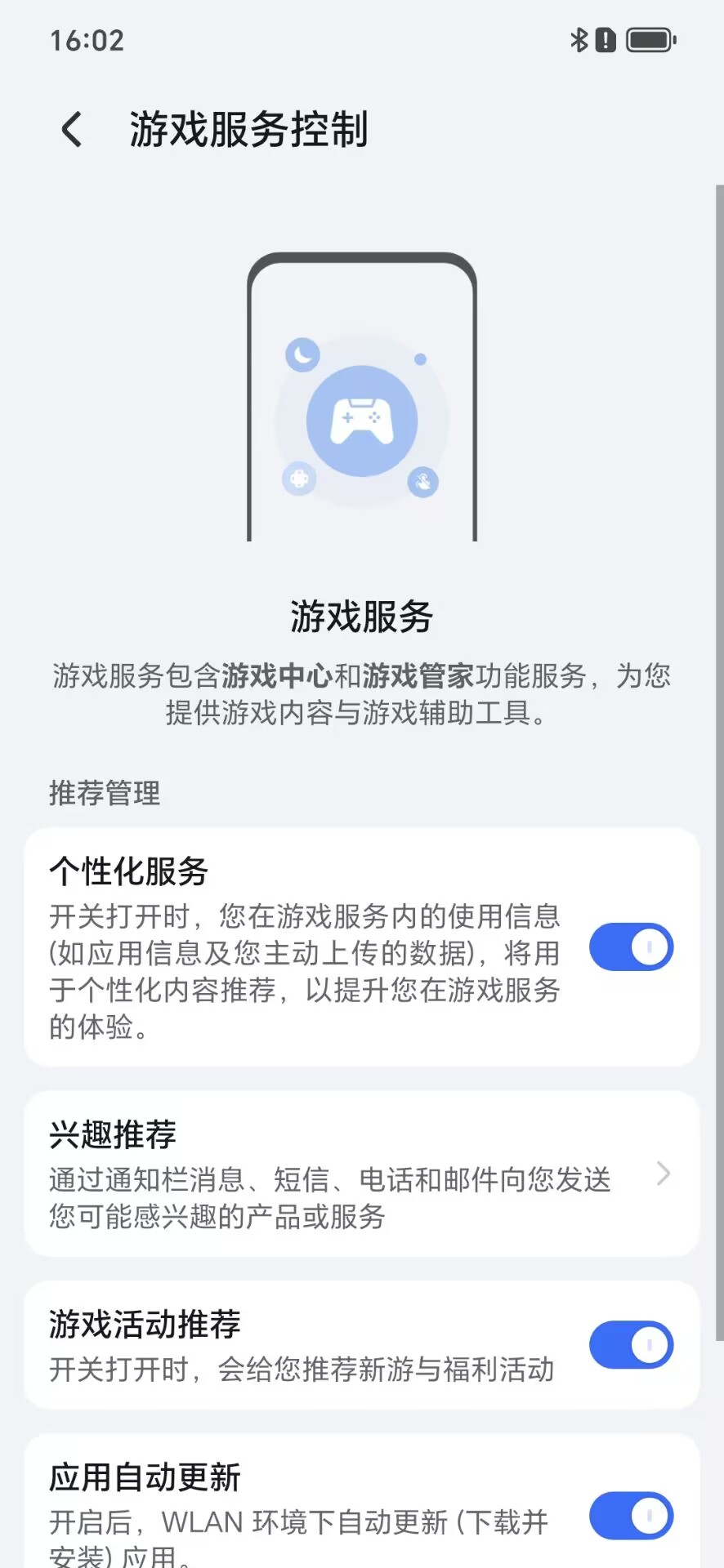 荣耀游戏管家app官方版