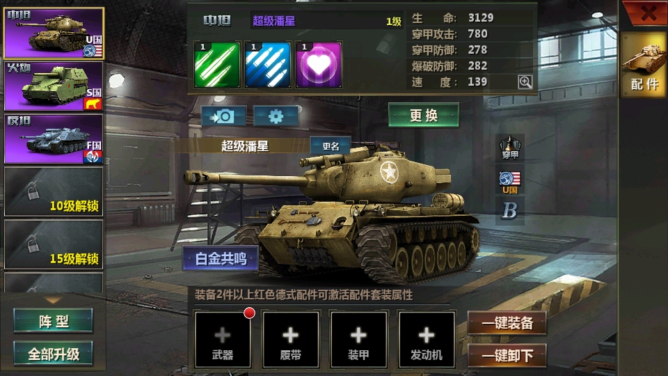 全民坦克联盟九游版本 1.2.221版本