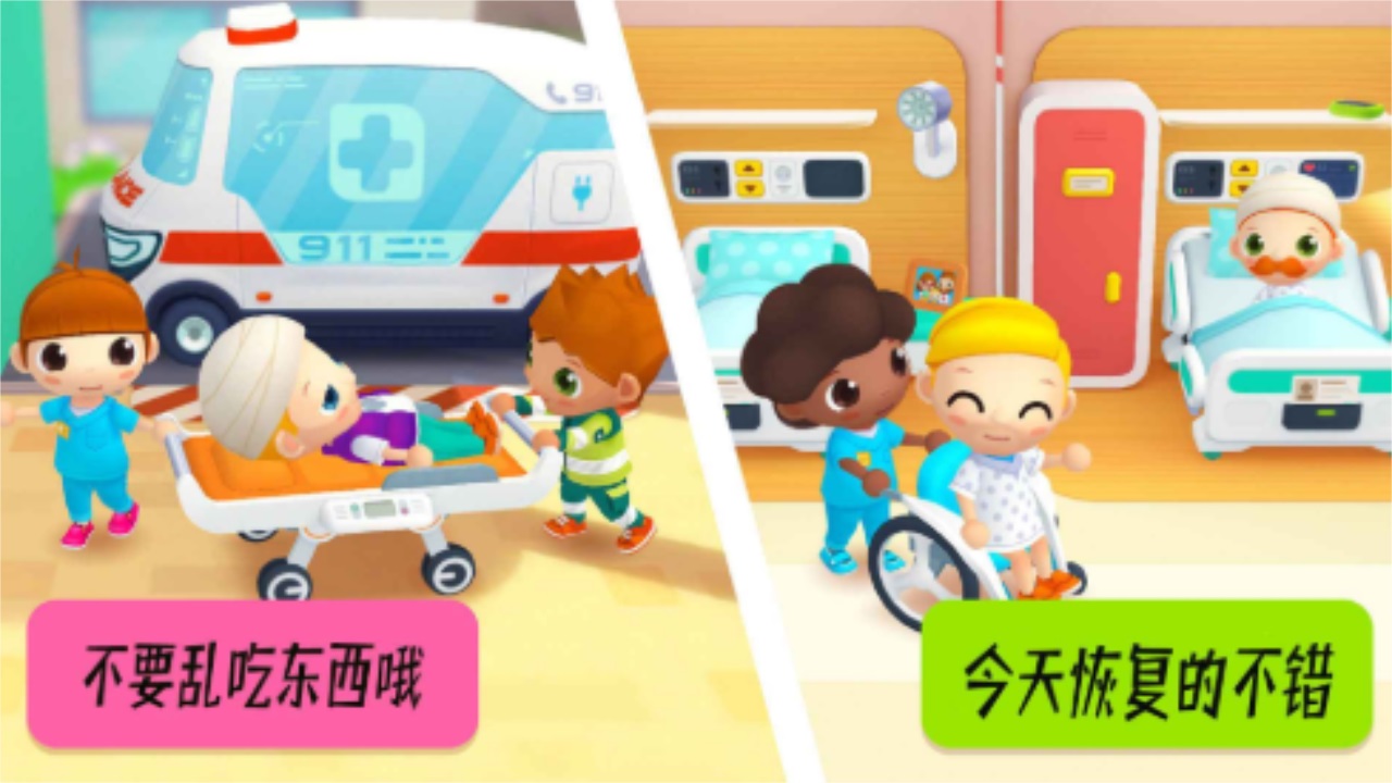米加世界医院完整版 1.0最新版