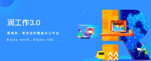润工作3.0安卓最新版 润工作3.0安卓最新版
