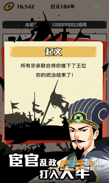 三国主公模拟器内置菜单下载2022最新版v1.4安卓版