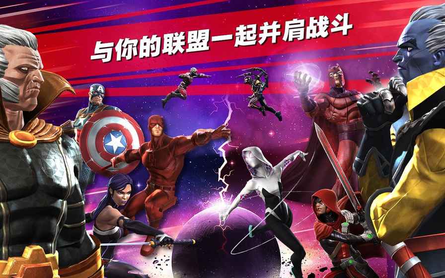 Champions(漫威格斗-冠军之争) 11.0.0官方版