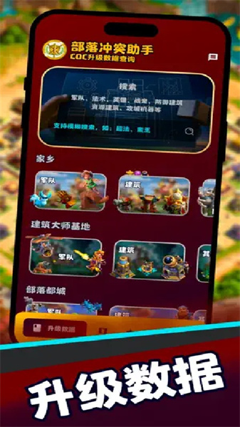 部落冲突coc阵型复制工具