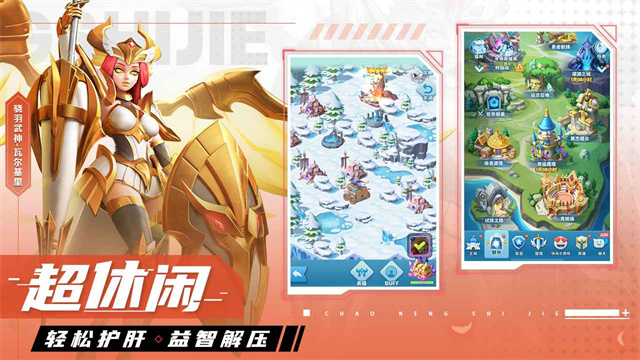 超能世界全新版