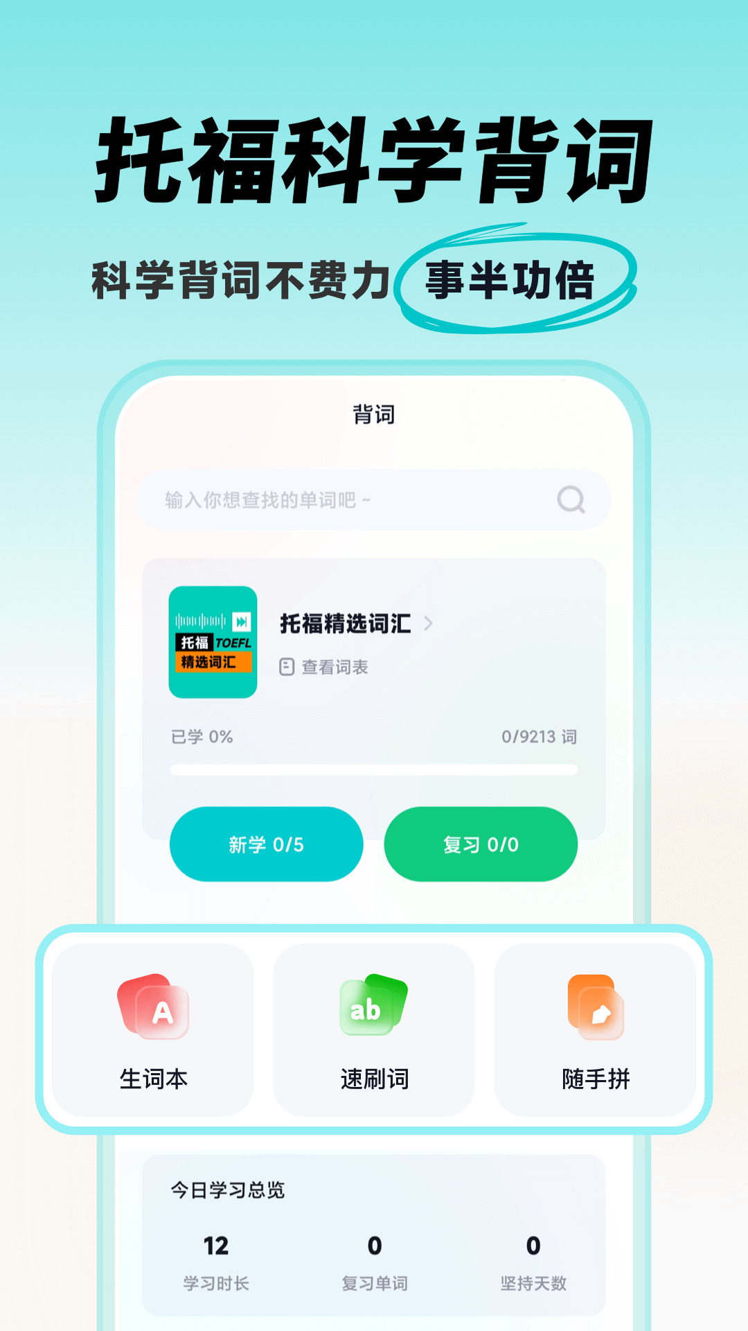多次元托福app官方版