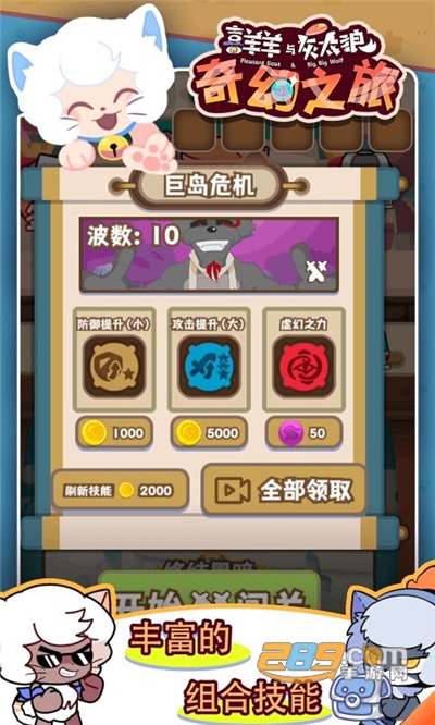 喜羊羊与灰太狼奇幻之旅下载官方正版v1.1官方版