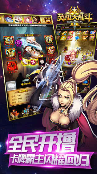 英雄大乱斗 1.0.1官方版