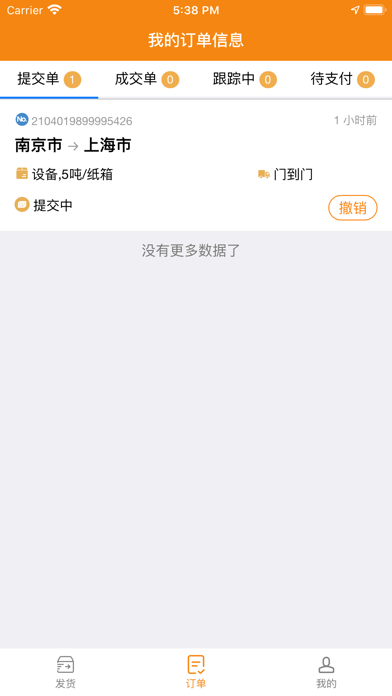 货喜