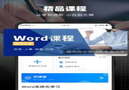 word文档编辑