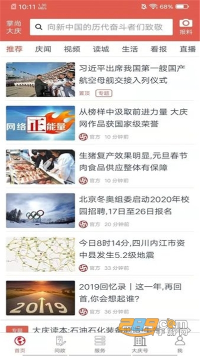 掌尚大庆查核酸app官方下载2022最新版本 掌尚大庆查核酸app官方下载2022最新版本