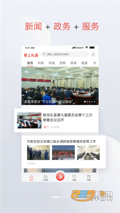 掌上礼县客户端官方下载2022最新版本 掌上礼县客户端官方下载2022最新版本