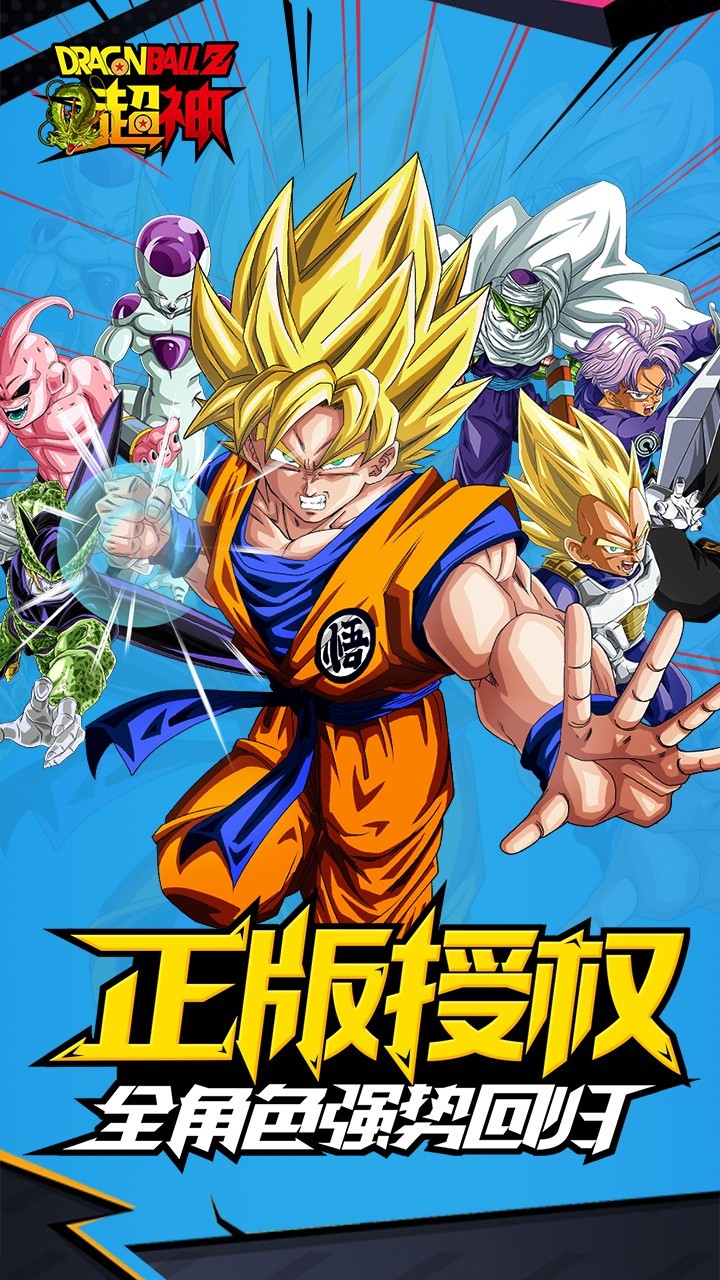 龙珠Z超神最新版