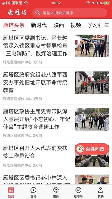 爱雁塔