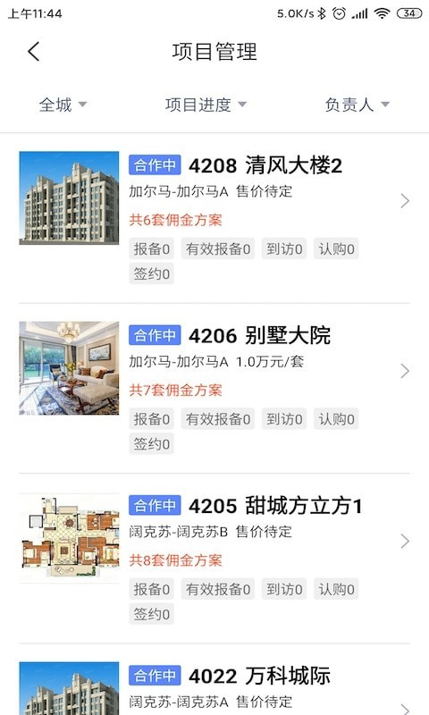 带客通管家PRO