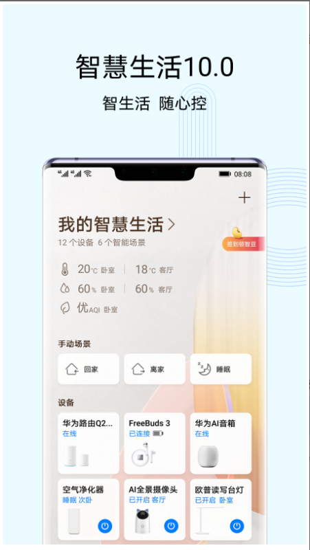 华为智能家居 ios版