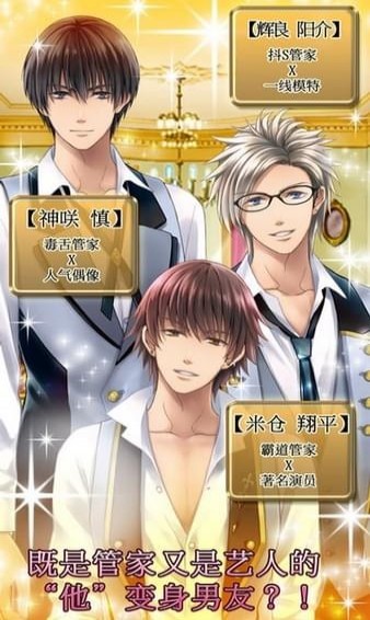 Forbidden Romance:My Butler(我的执事) 1.0.0