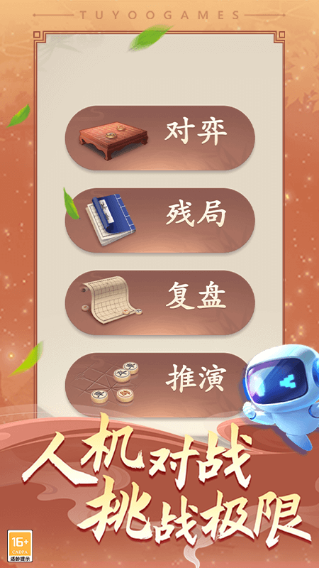 途游中国象棋游戏
