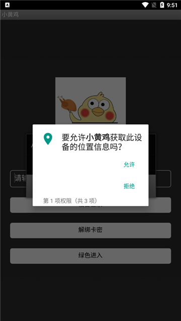 和平精英小黄鸡辅助