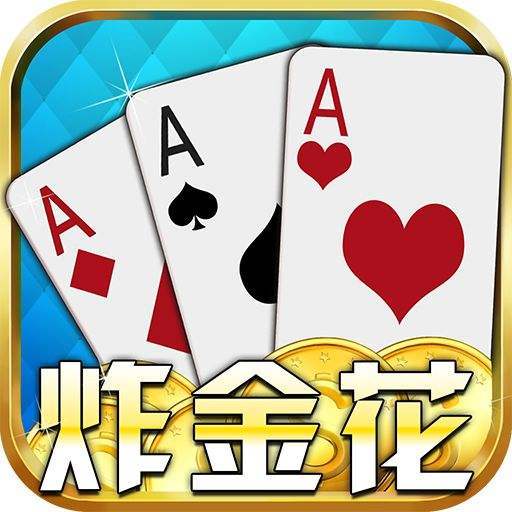jj炸金花官方网站最新版下载
