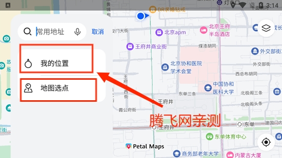 华为Petal地图app最新版 华为Petal地图app最新版
