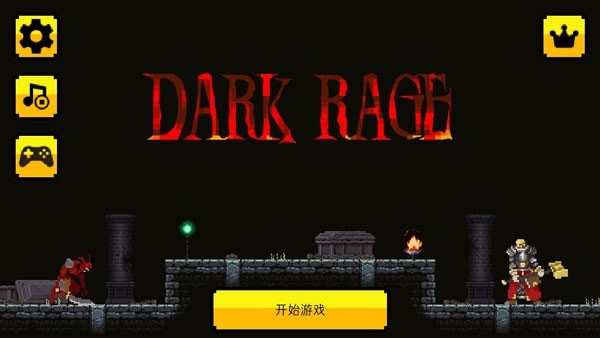 黑暗狂怒