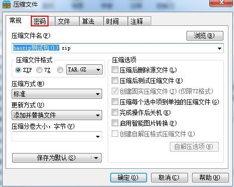 2345好压 v6.4.0.11151免费版