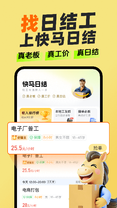 快马日结