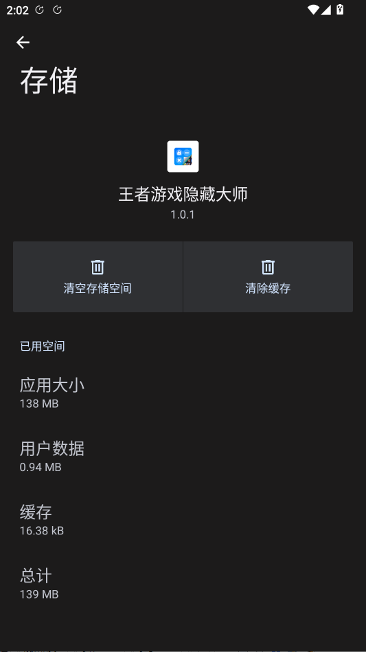 王者游戏隐藏大师app手机版