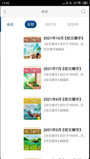 咬文嚼字 ios版