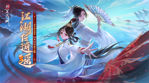 新笑傲江湖