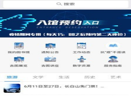 1620536293452585.png 吉林省图书馆