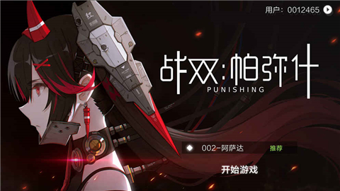 战双帕弥什内测版