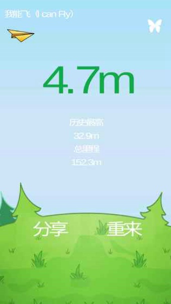 我能飞 1.0官方版