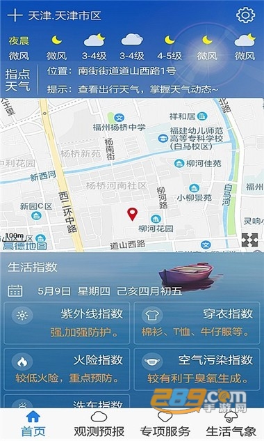 天津气象app下载安卓版2022最新版